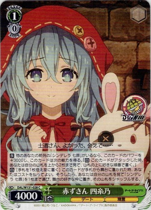 赤ずきん 四糸乃(DAL/W131-028) -デート・ア・ライブ Vol.3 レアリティ：C
